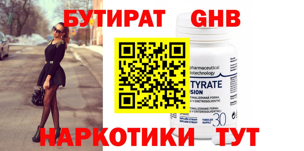 Бутират  Вход с VPN  Вятские Поляны  Бутират бутик 