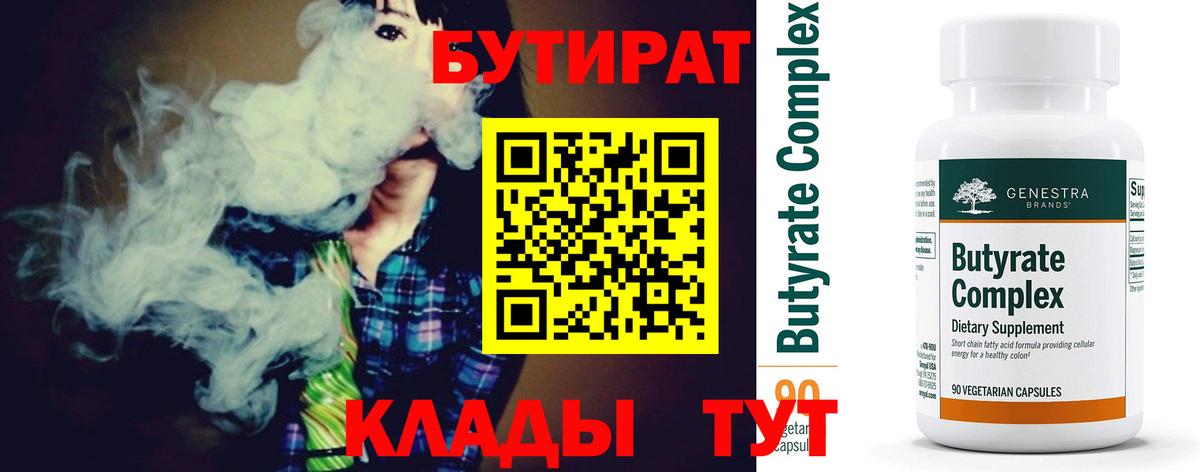 Бутират оксибутират Вятские Поляны