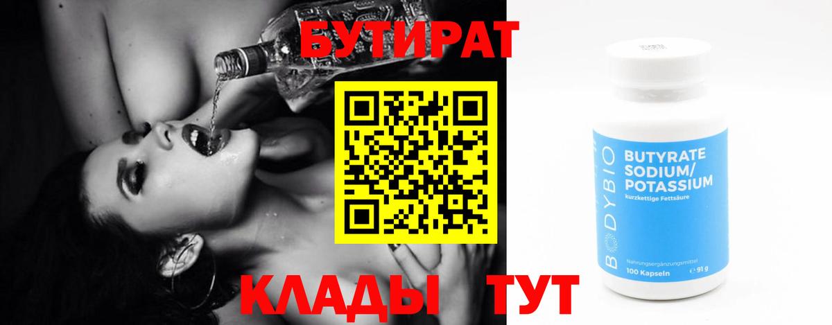 Бутират BDO 33% Вятские Поляны