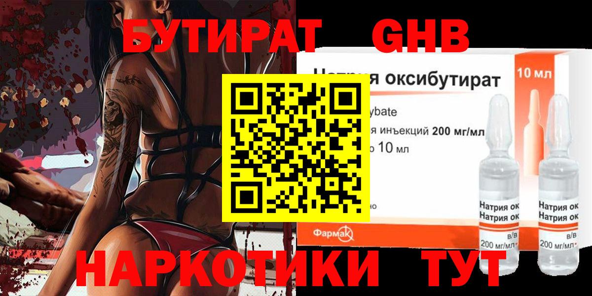 Бутират BDO  Бутират  Вятские Поляны 