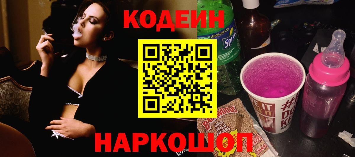 Кодеин Purple Drank  Вятские Поляны  Кодеин напиток Lean (лин) 