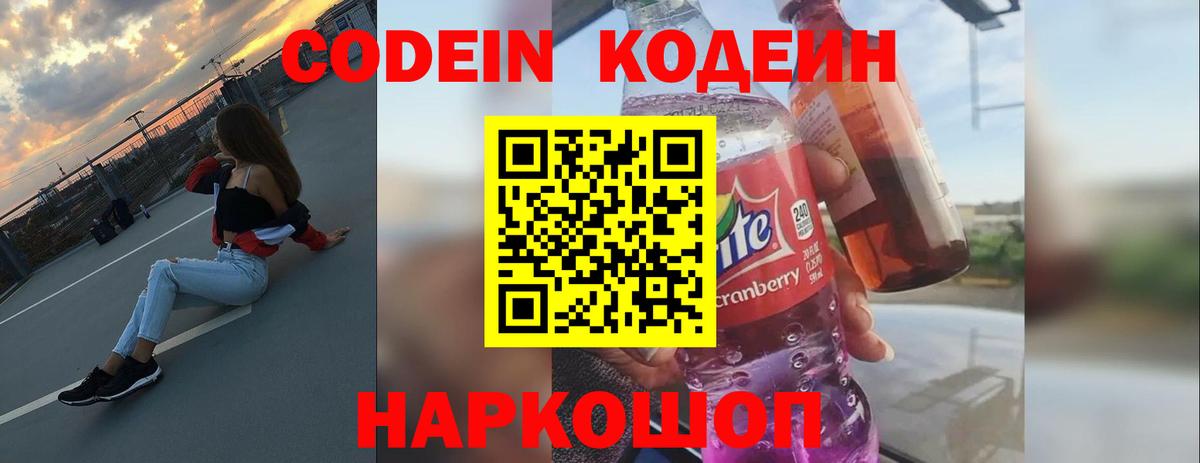 Кодеиновый сироп Lean Purple Drank Вятские Поляны