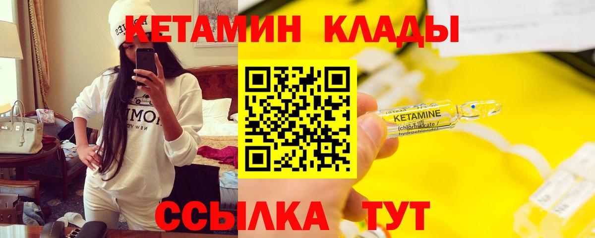 КЕТАМИН ketamine Вятские Поляны