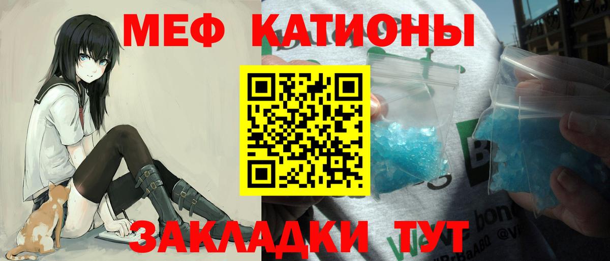 Меф мяу мяу мука Вятские Поляны